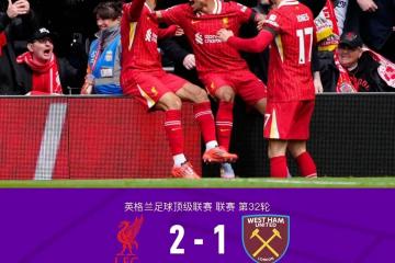 乐鱼官网-利物浦逆袭连胜，打破欧冠黑马神话！